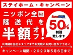 オートタウン犬山_ステイホームキャンペーン.jpg